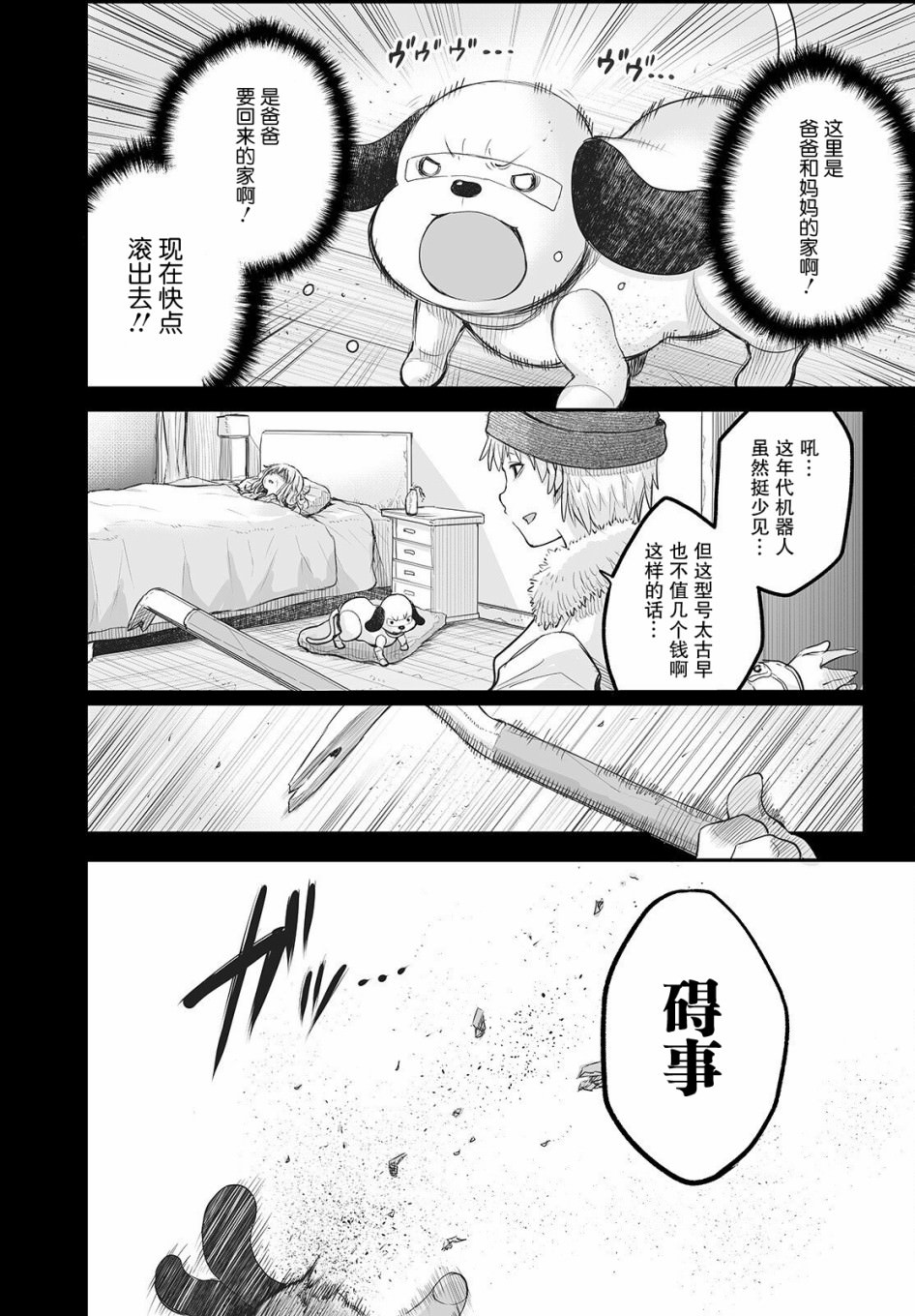 終末的小日向: 10話 - 第4页