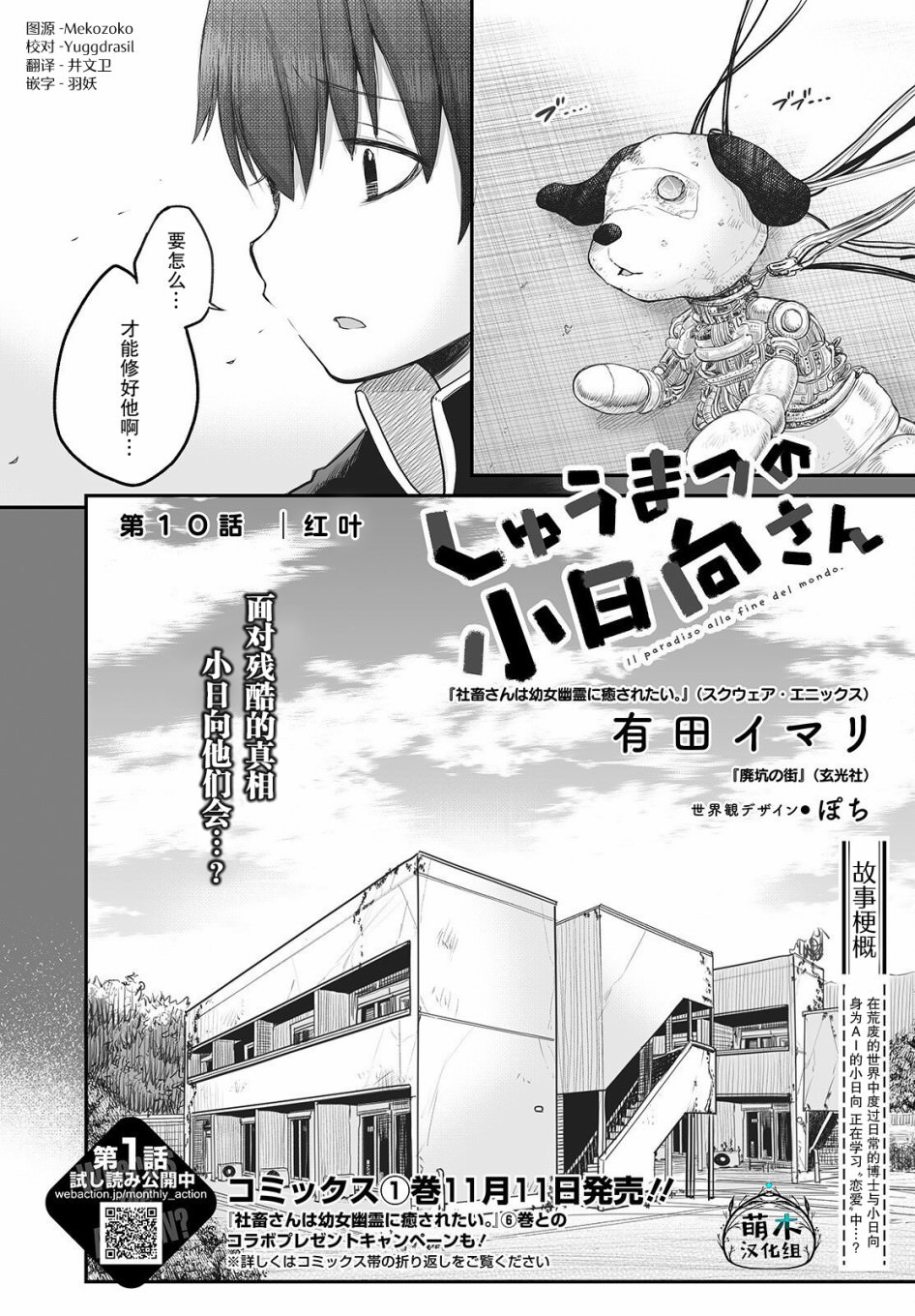 終末的小日向: 10話 - 第8页