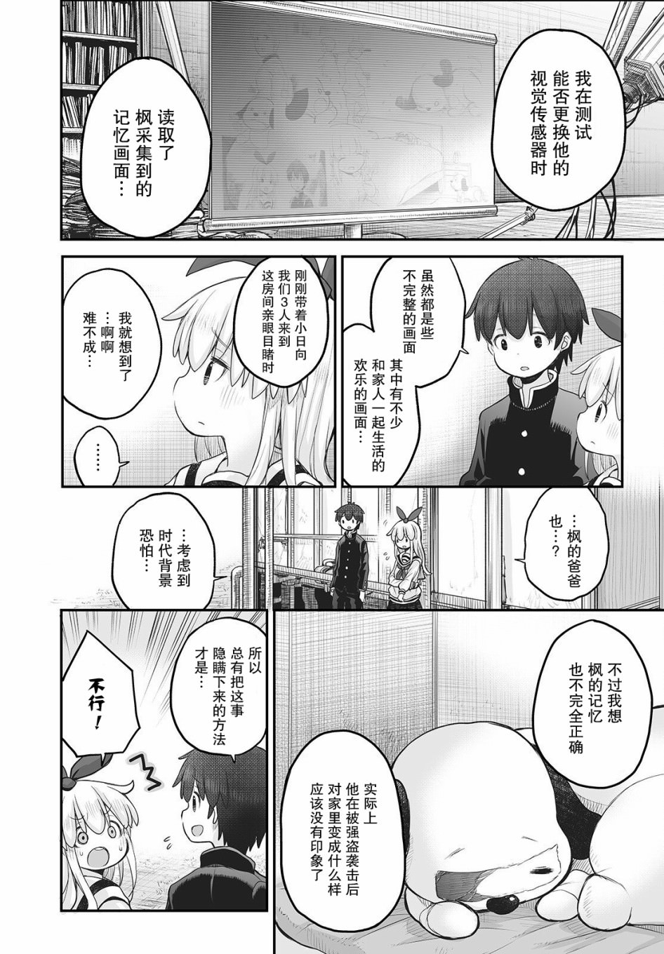 終末的小日向: 10話 - 第10页