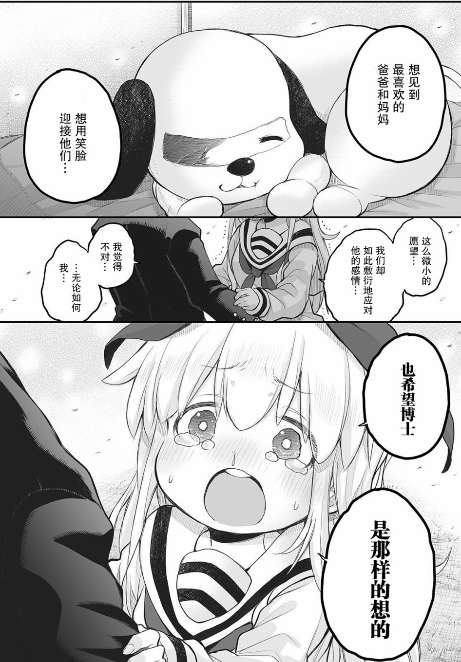 終末的小日向: 10話 - 第12页