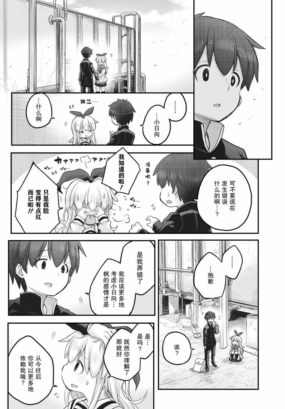 終末的小日向: 10話 - 第13页