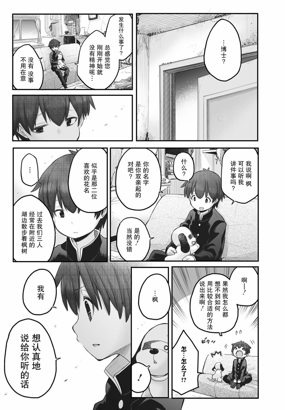 終末的小日向: 10話 - 第15页