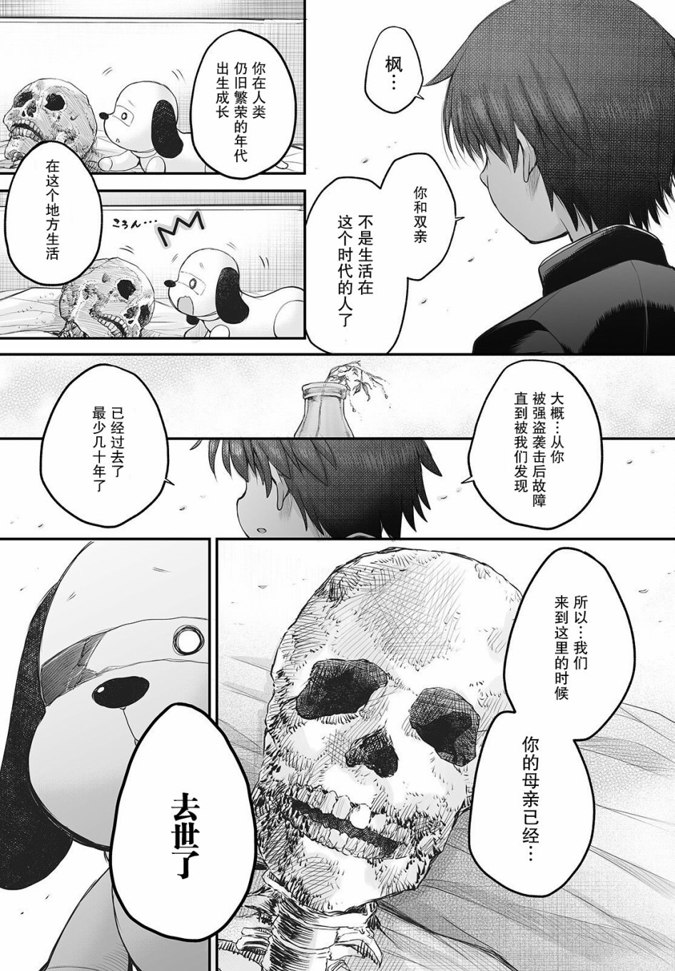 終末的小日向: 10話 - 第17页