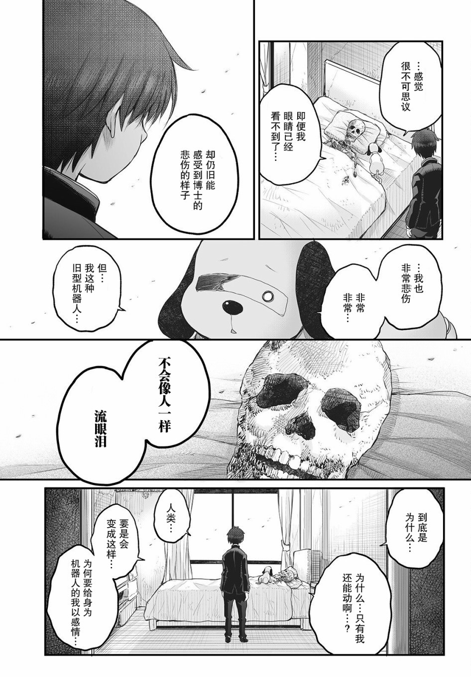 終末的小日向: 10話 - 第18页