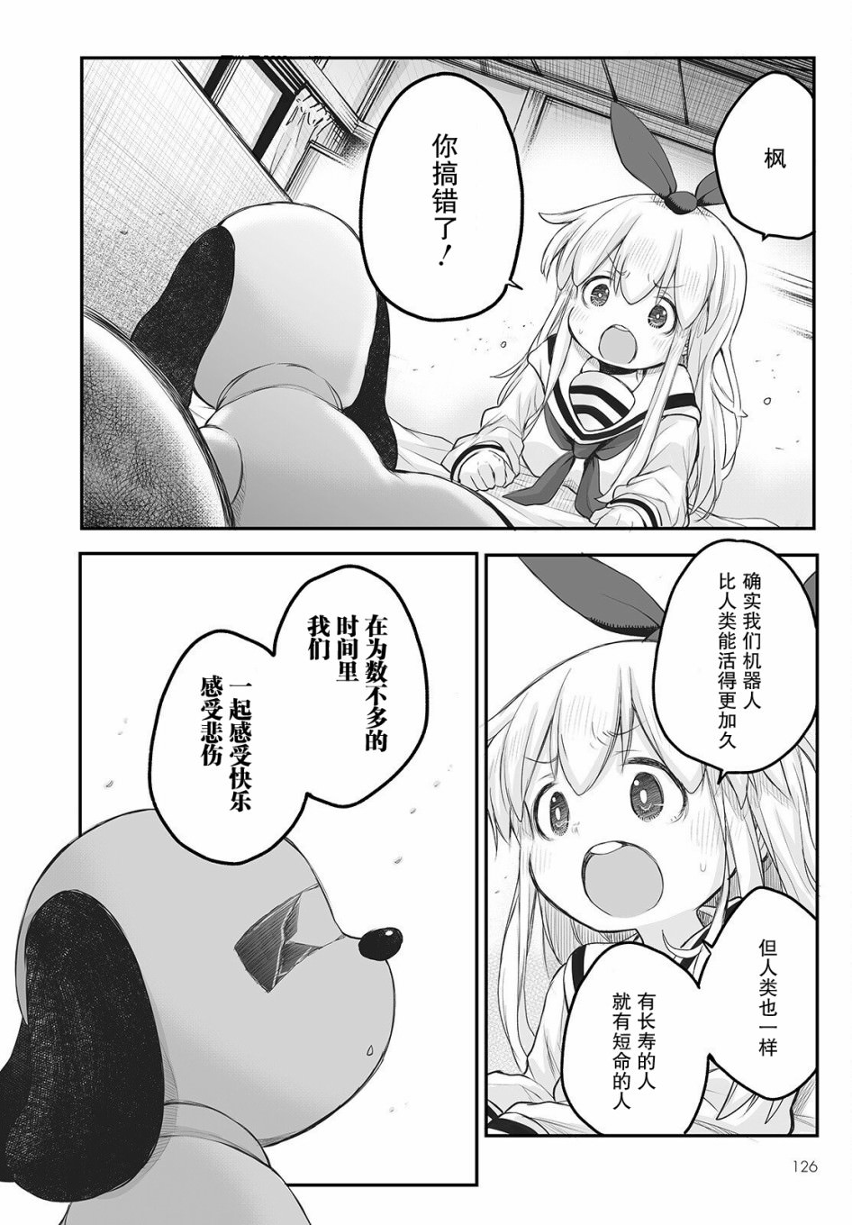 終末的小日向: 10話 - 第20页