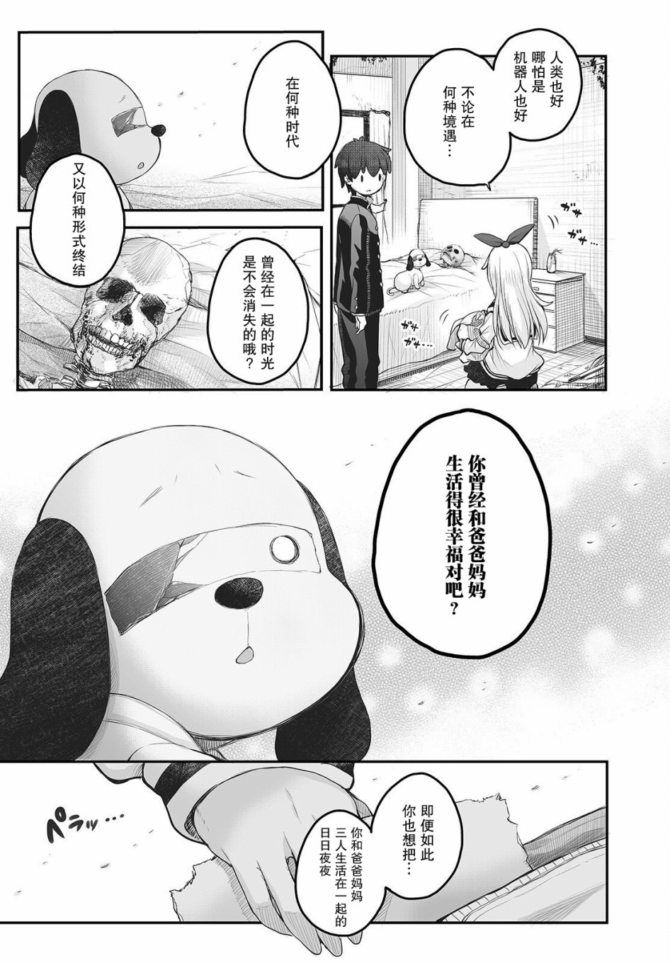 終末的小日向: 10話 - 第21页