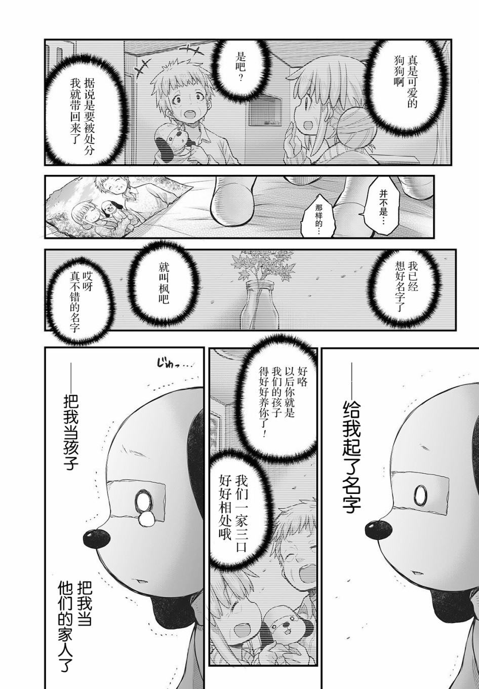 終末的小日向: 10話 - 第24页