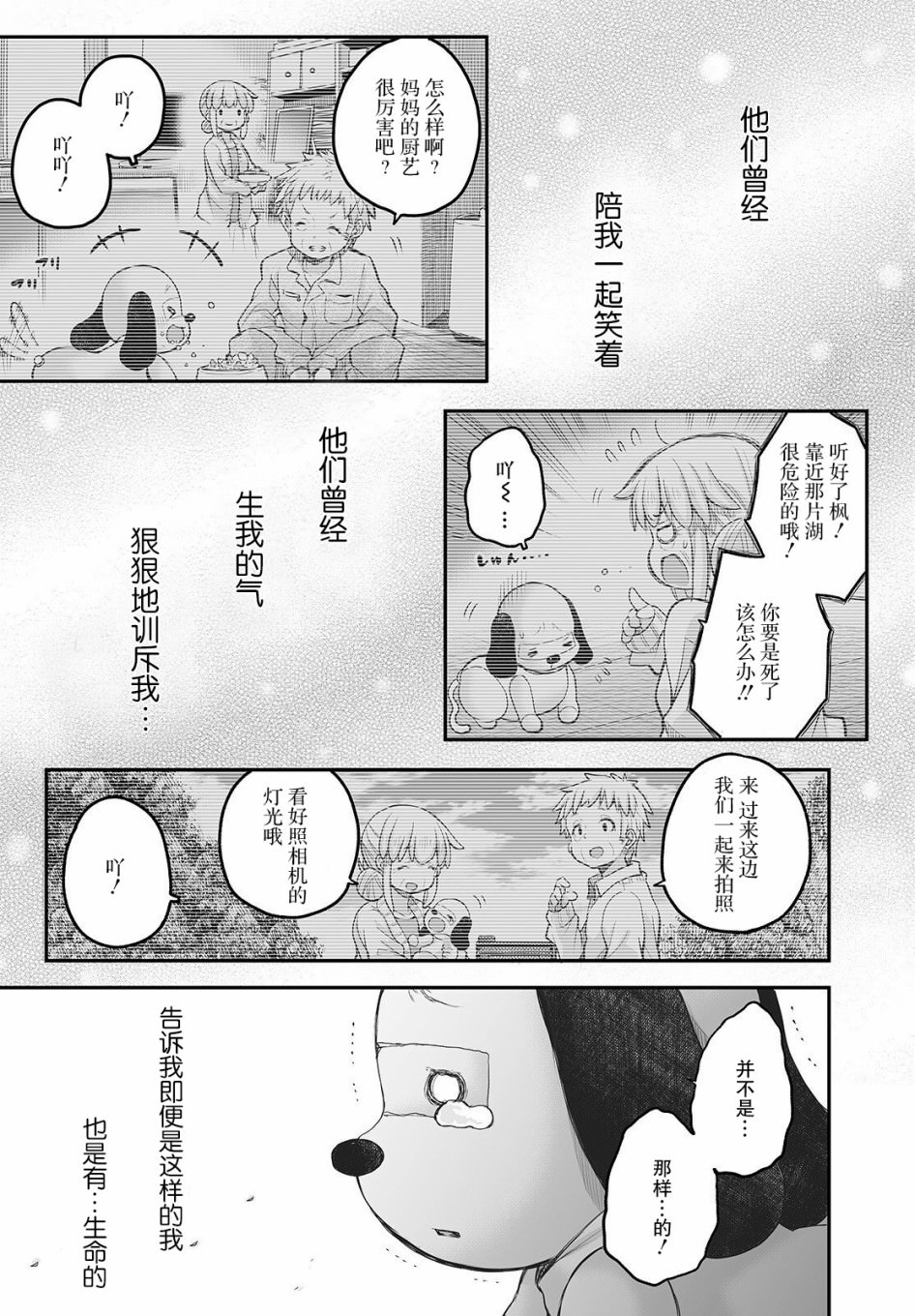 終末的小日向: 10話 - 第25页