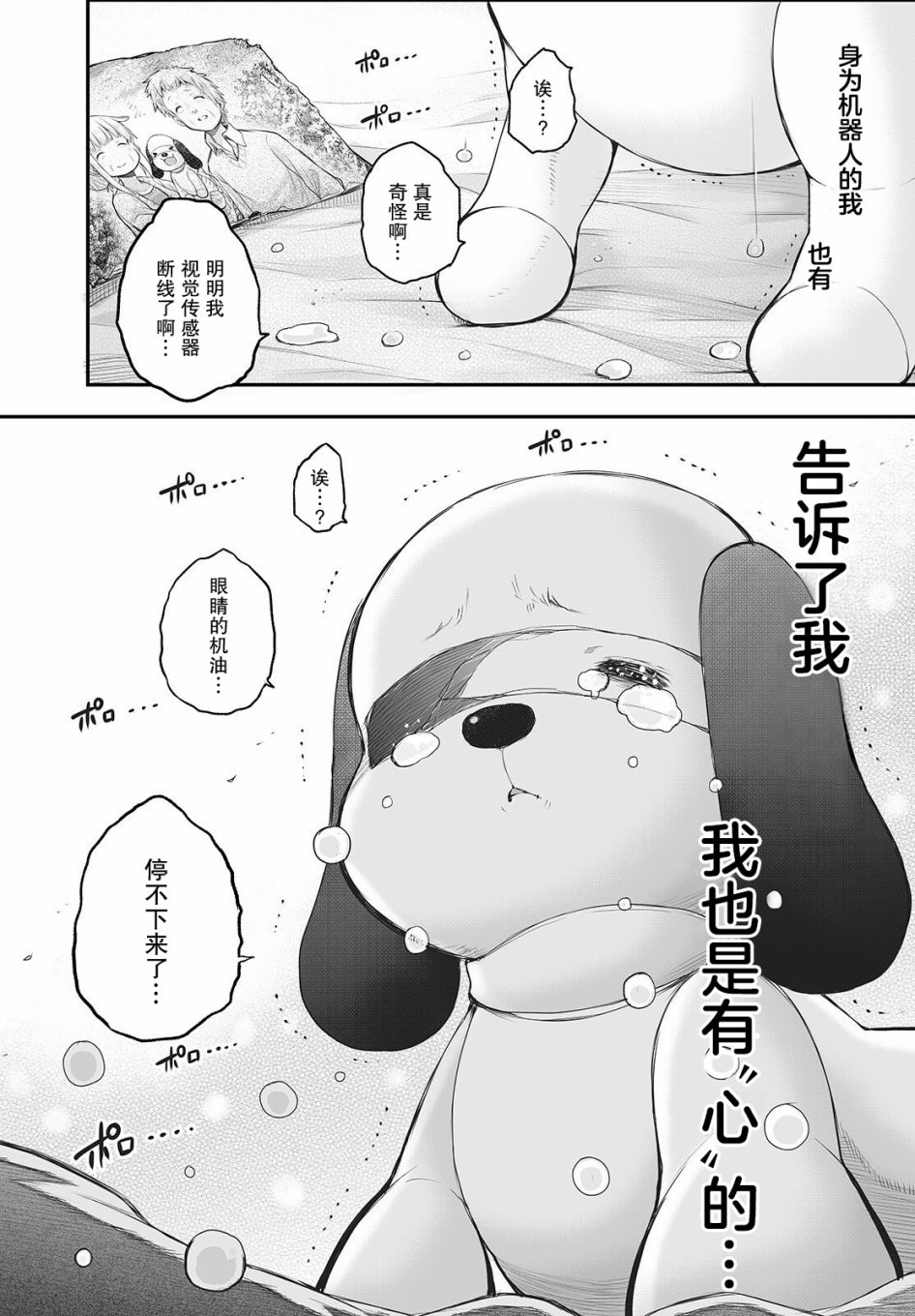 終末的小日向: 10話 - 第26页