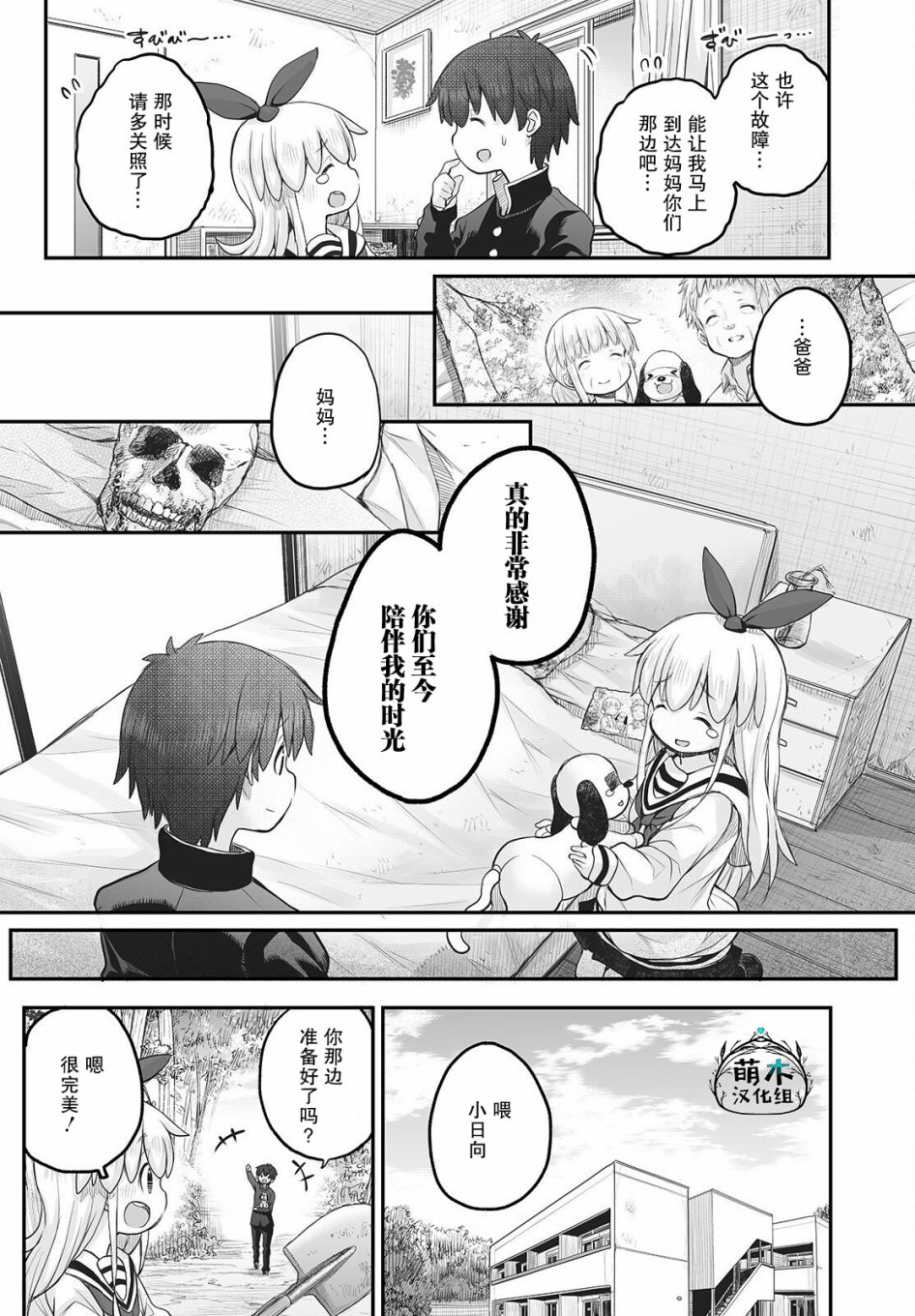 終末的小日向: 10話 - 第27页