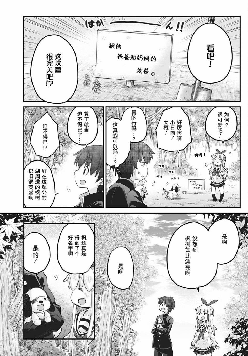 終末的小日向: 10話 - 第28页