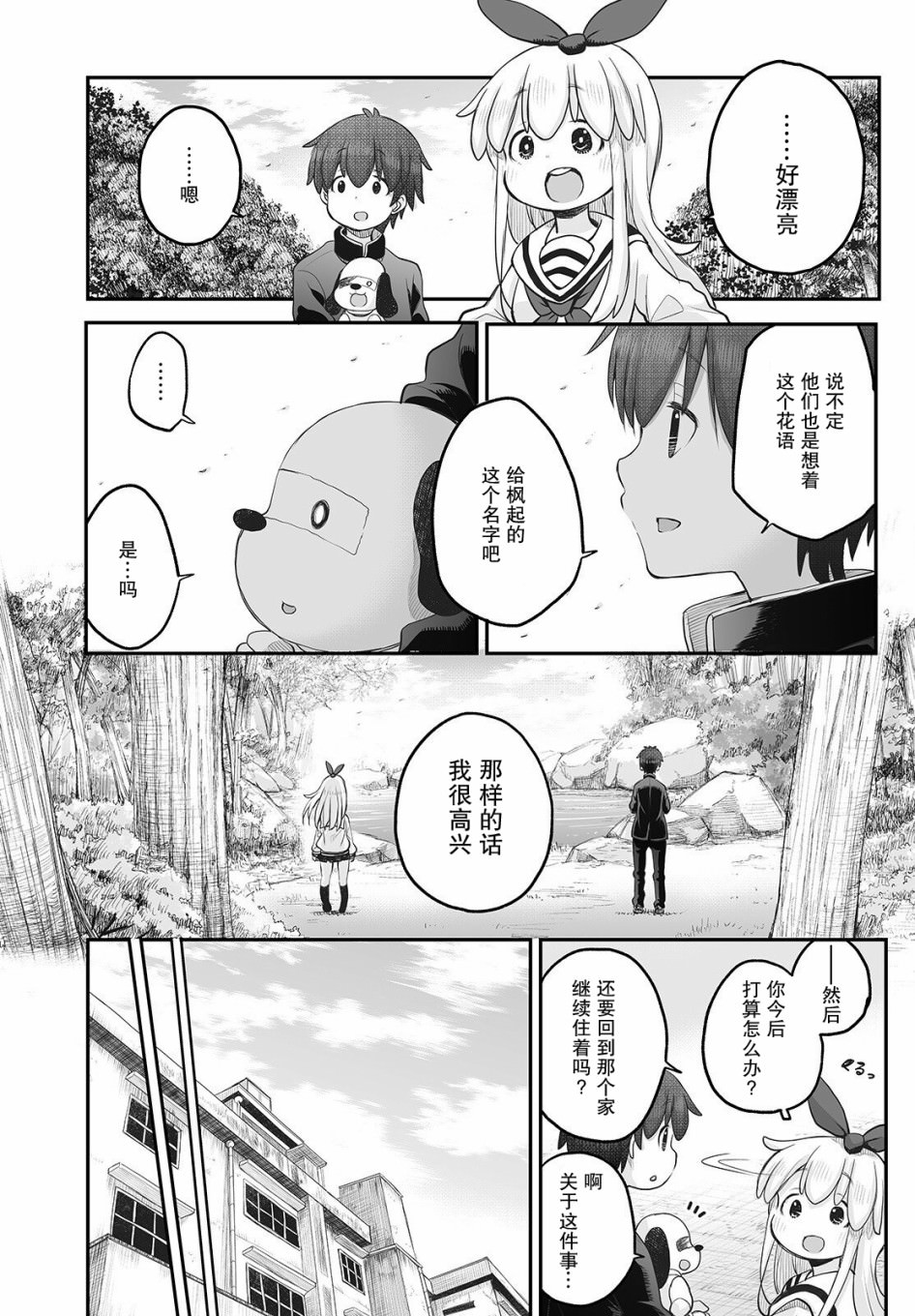 終末的小日向: 10話 - 第31页