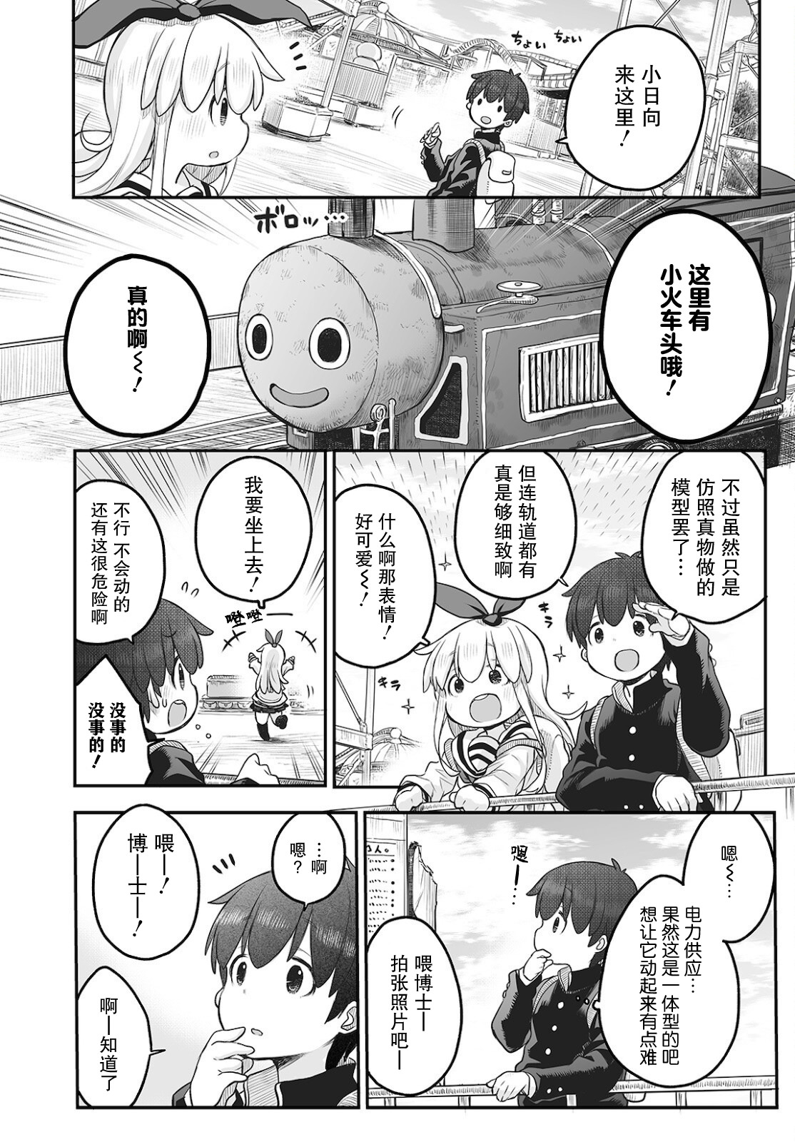 終末的小日向: 08話 - 第6页