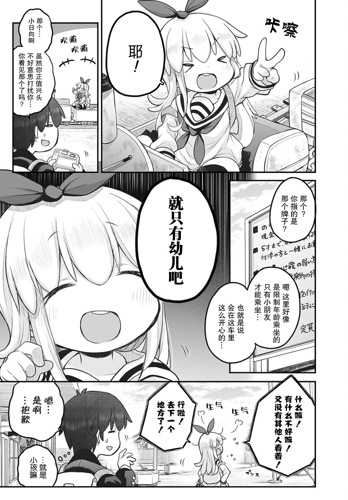 終末的小日向: 08話 - 第7页