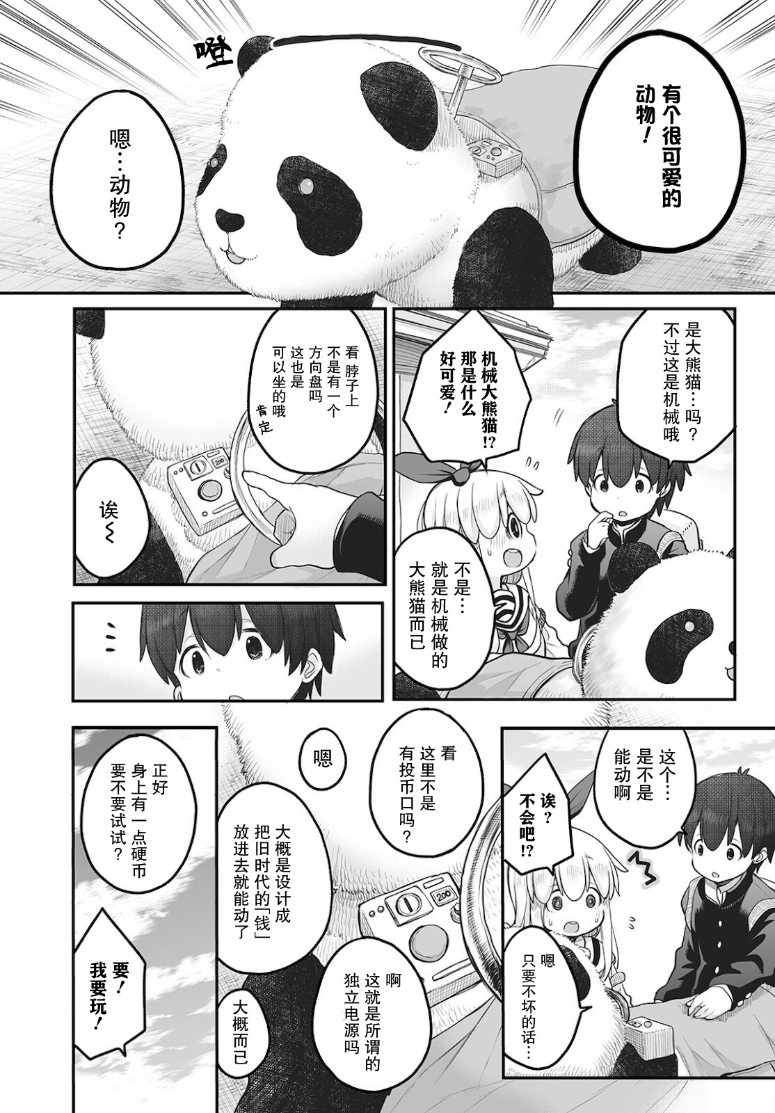 終末的小日向: 08話 - 第10页