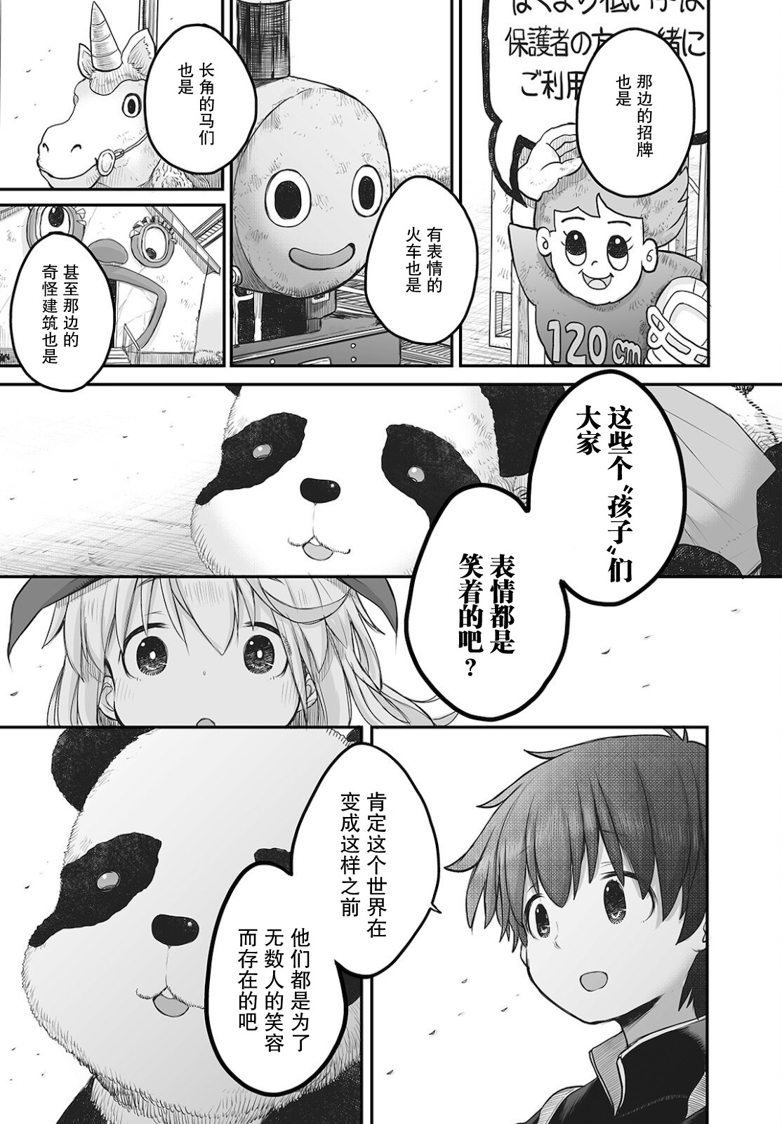 終末的小日向: 08話 - 第16页