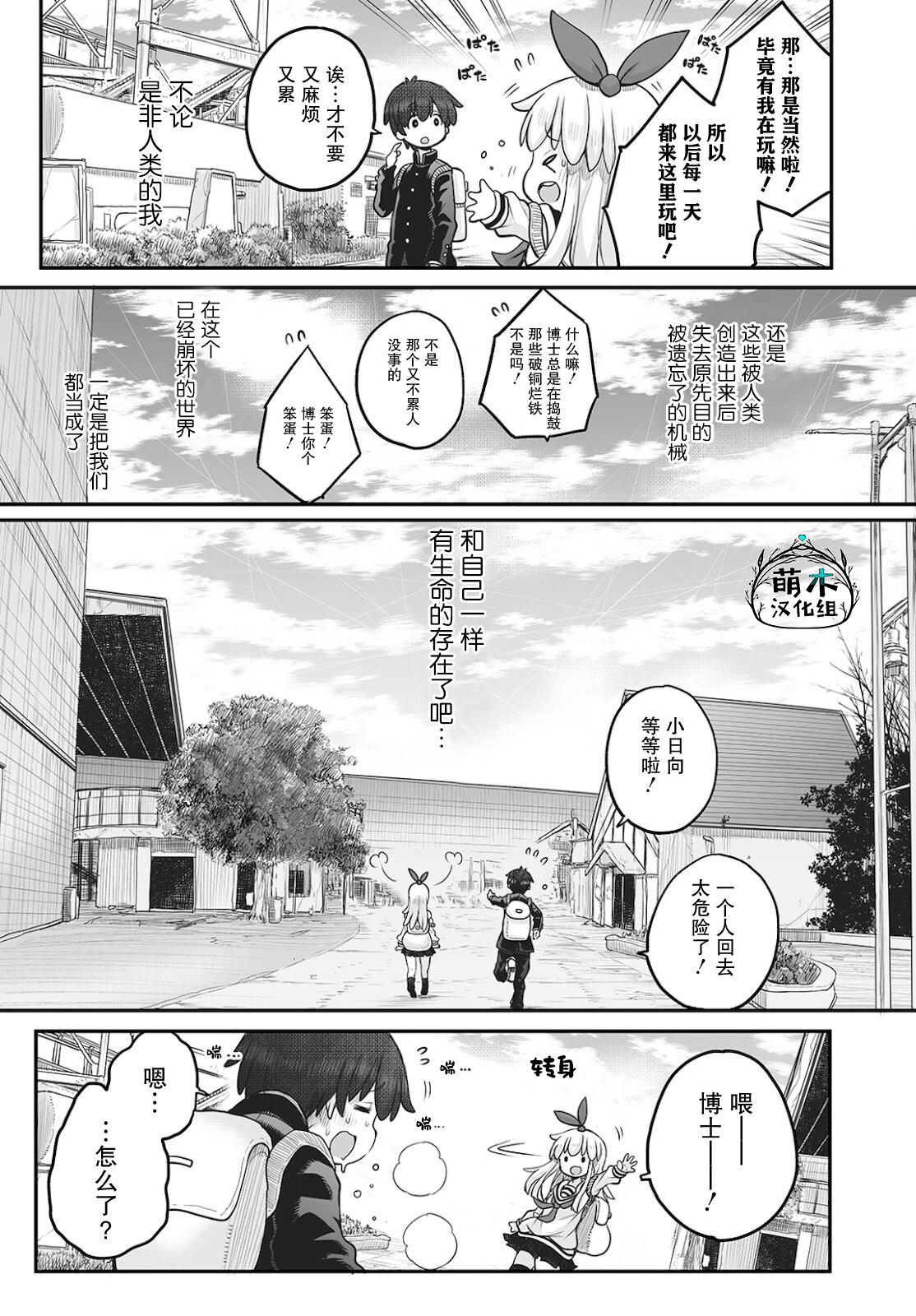 終末的小日向: 08話 - 第18页