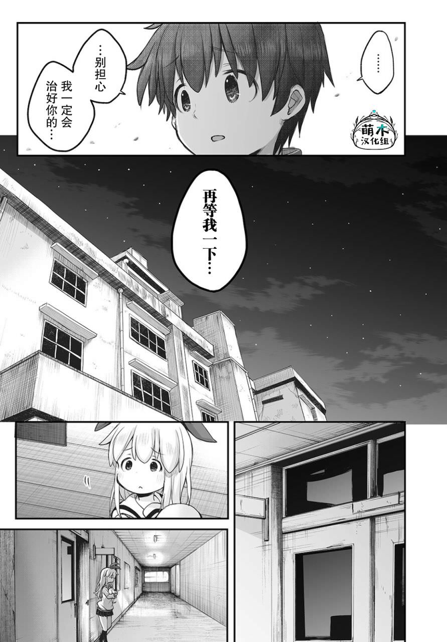 終末的小日向: 09話 - 第7页