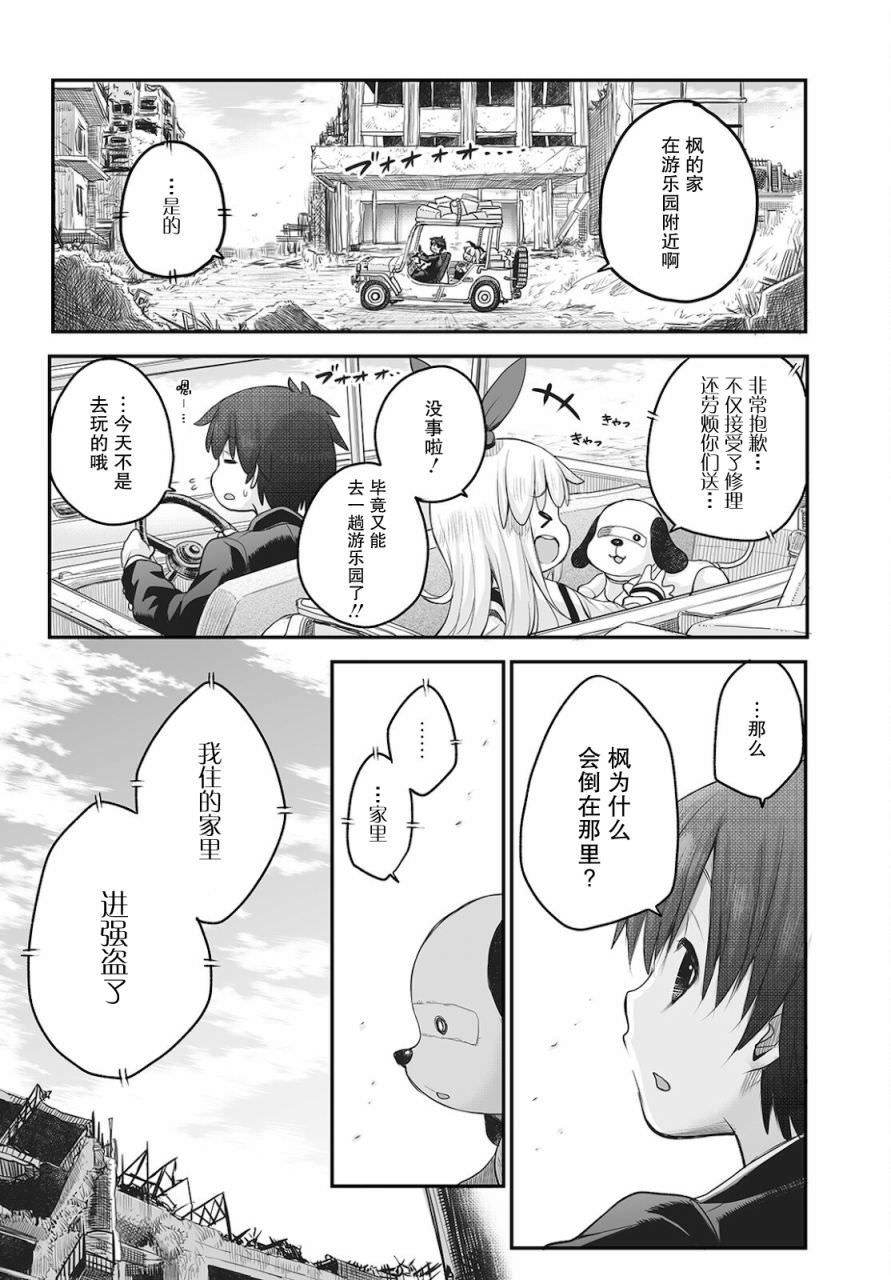 終末的小日向: 09話 - 第13页