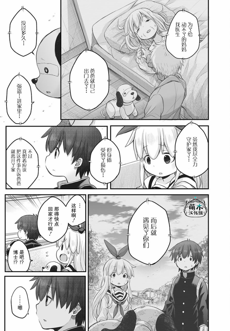 終末的小日向: 09話 - 第15页