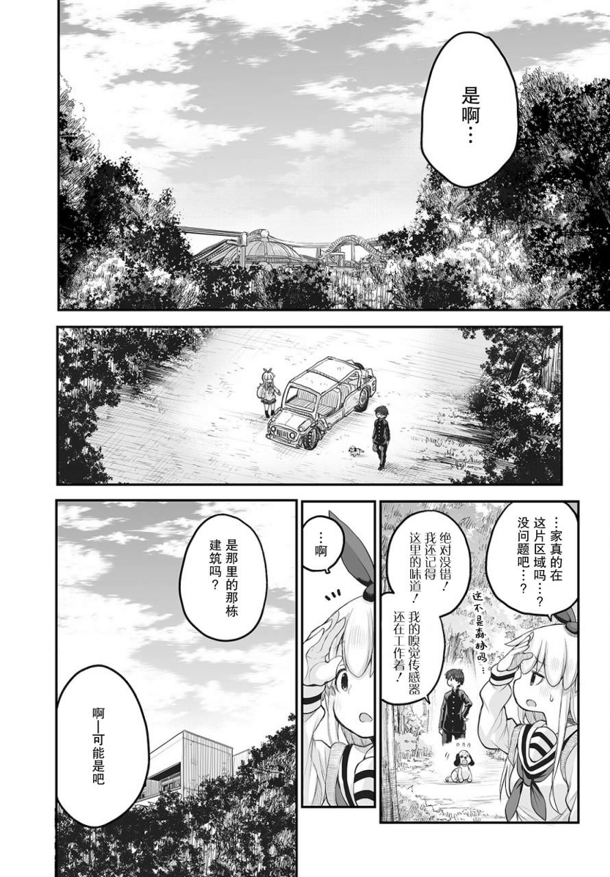 終末的小日向: 09話 - 第16页