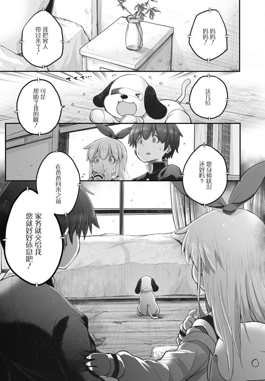 終末的小日向: 09話 - 第19页