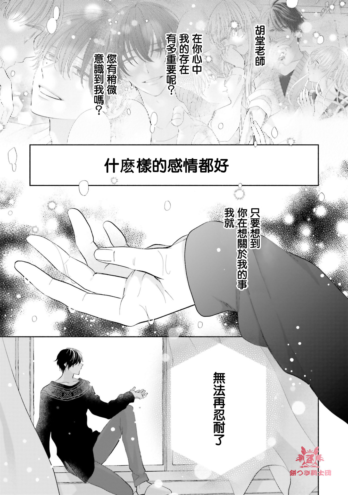 即便我染上了你的顏色: 05話 - 第24页