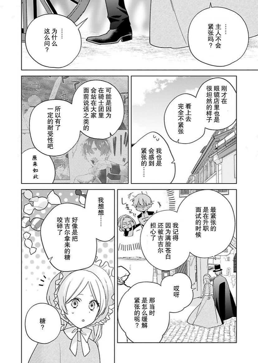 沒落千金是窮騎士的女仆: 15話 - 第6页