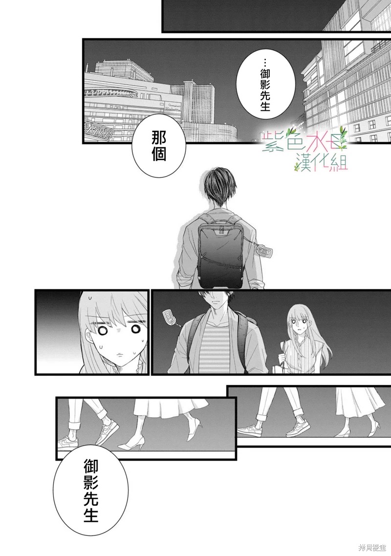 身影,交織,重疊: 10話 - 第6页