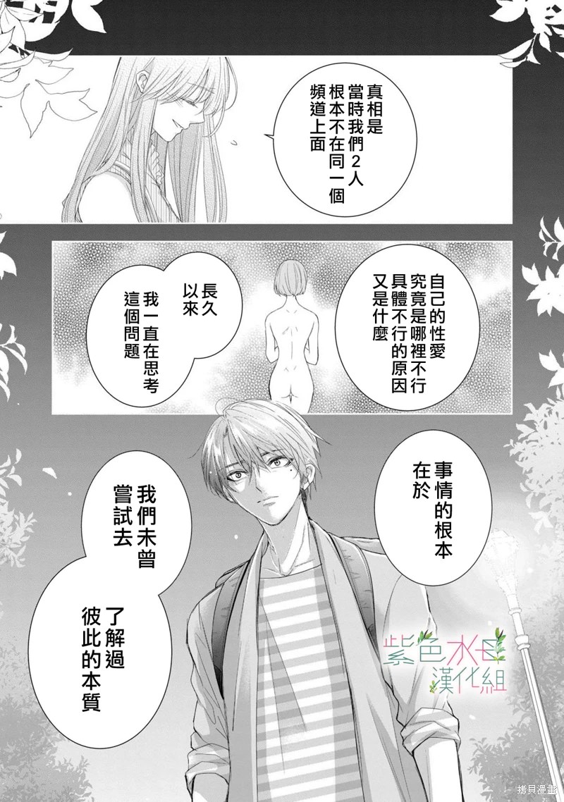 身影,交織,重疊: 10話 - 第11页