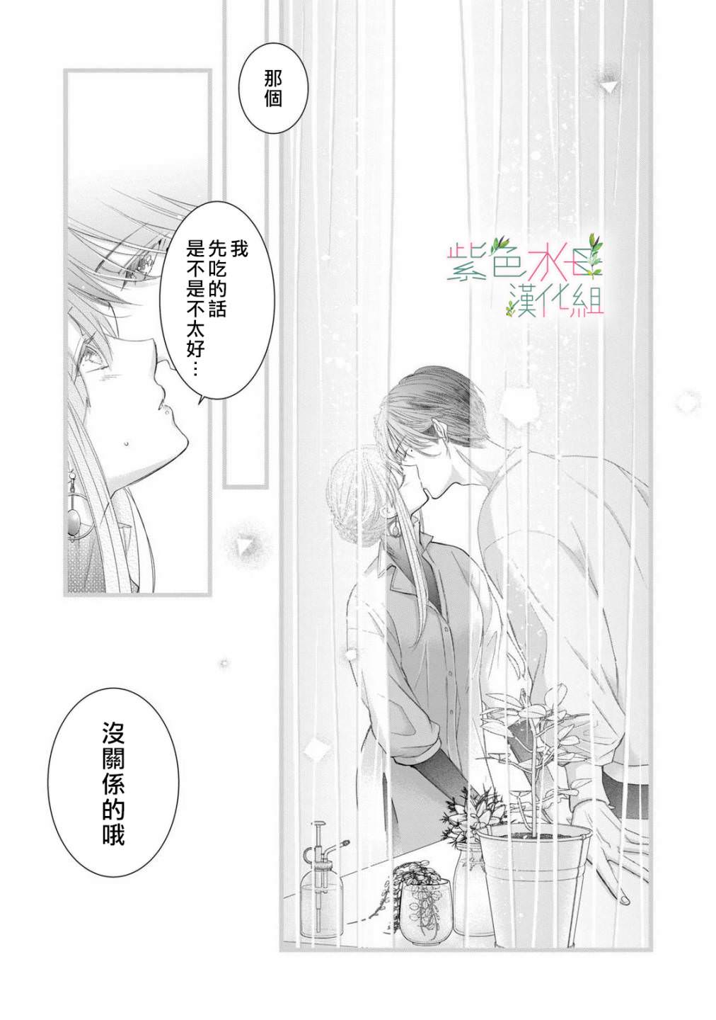 身影,交織,重疊: 07話 - 第7页