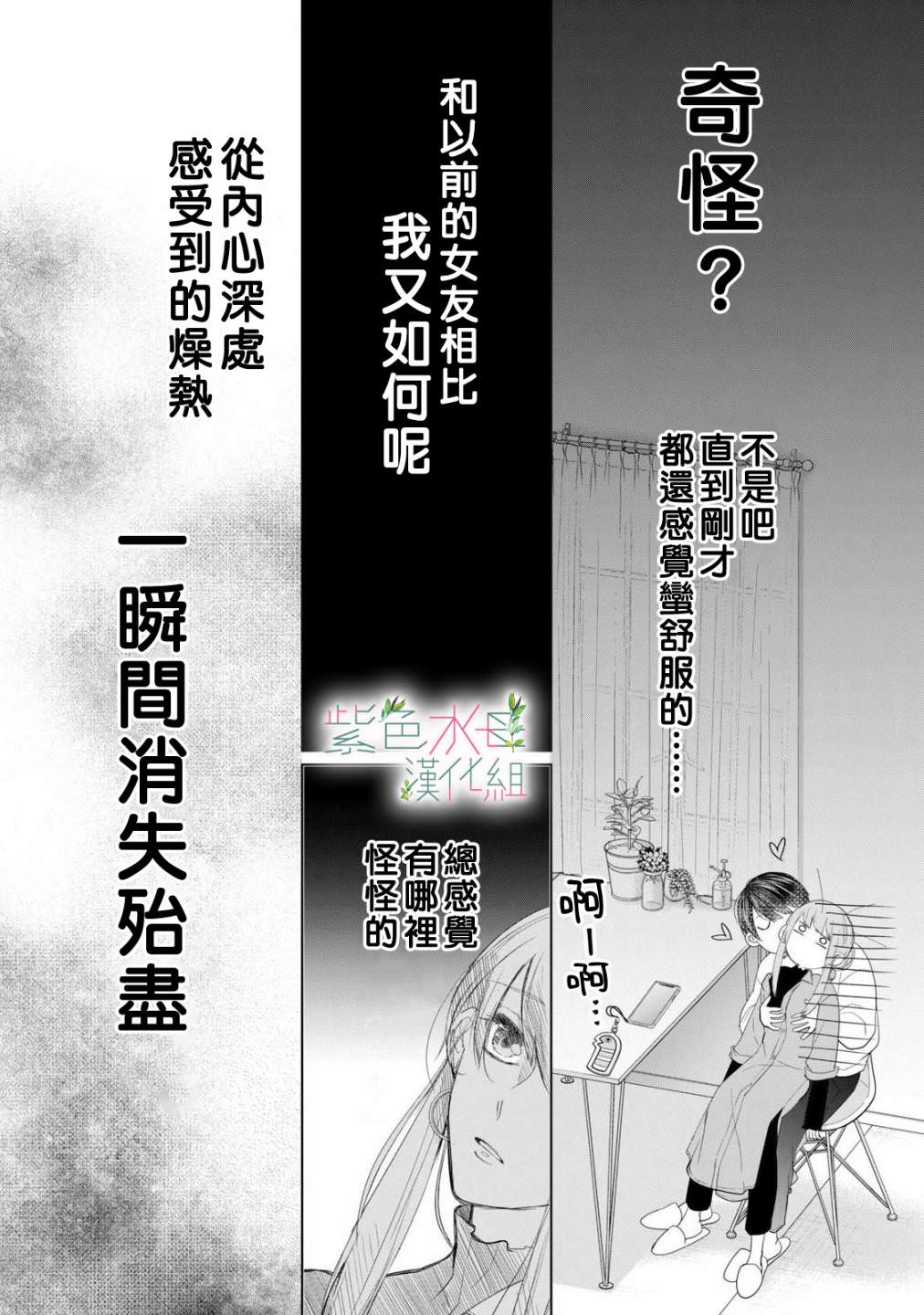 身影,交織,重疊: 07話 - 第16页