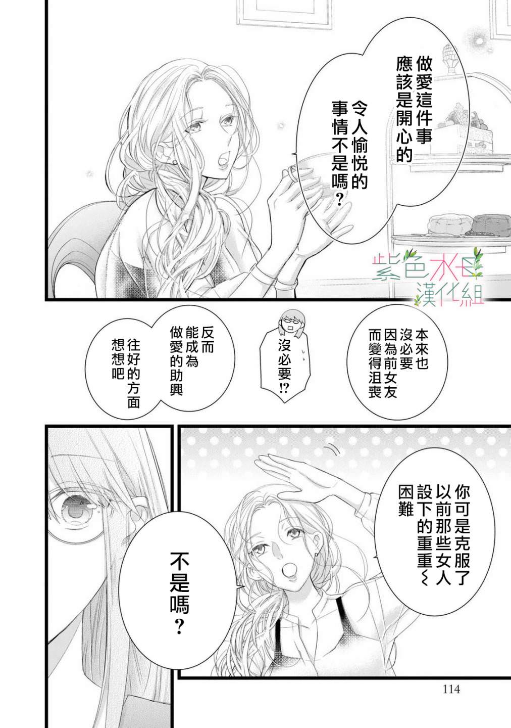 身影,交織,重疊: 07話 - 第36页