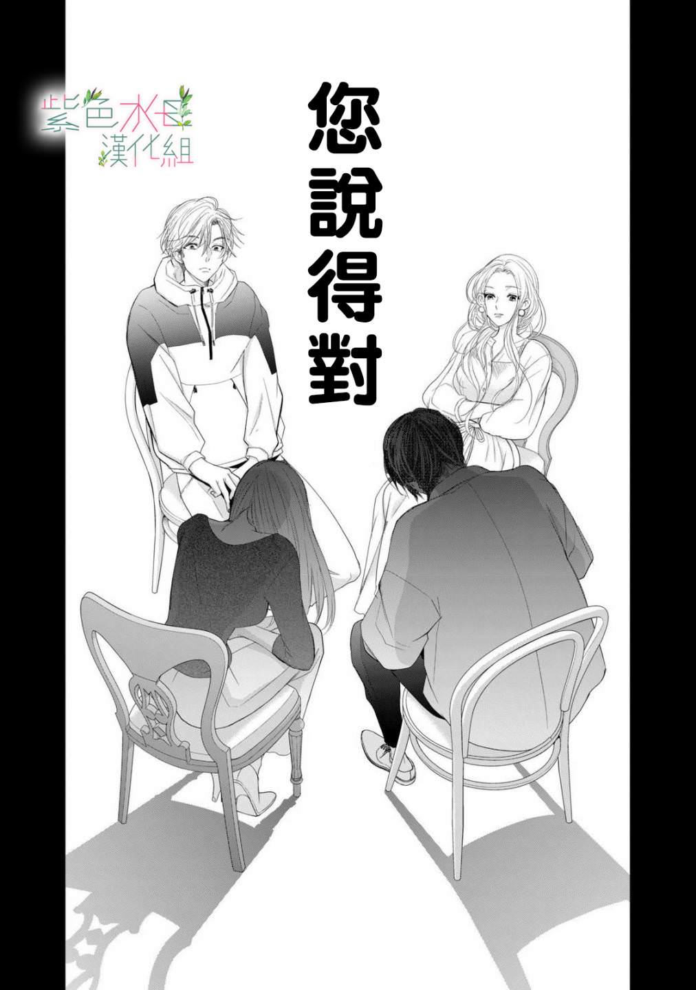 身影,交織,重疊: 07話 - 第40页