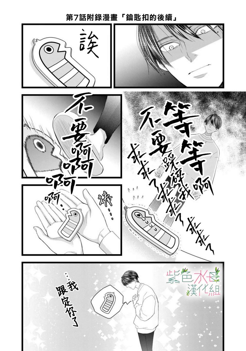 身影,交織,重疊: 08話 - 第38页