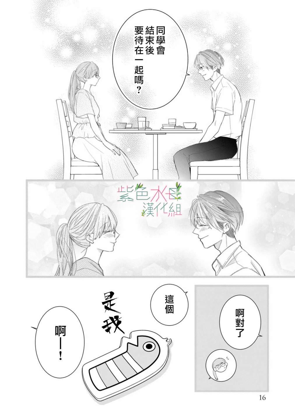 身影,交織,重疊: 09話 - 第12页