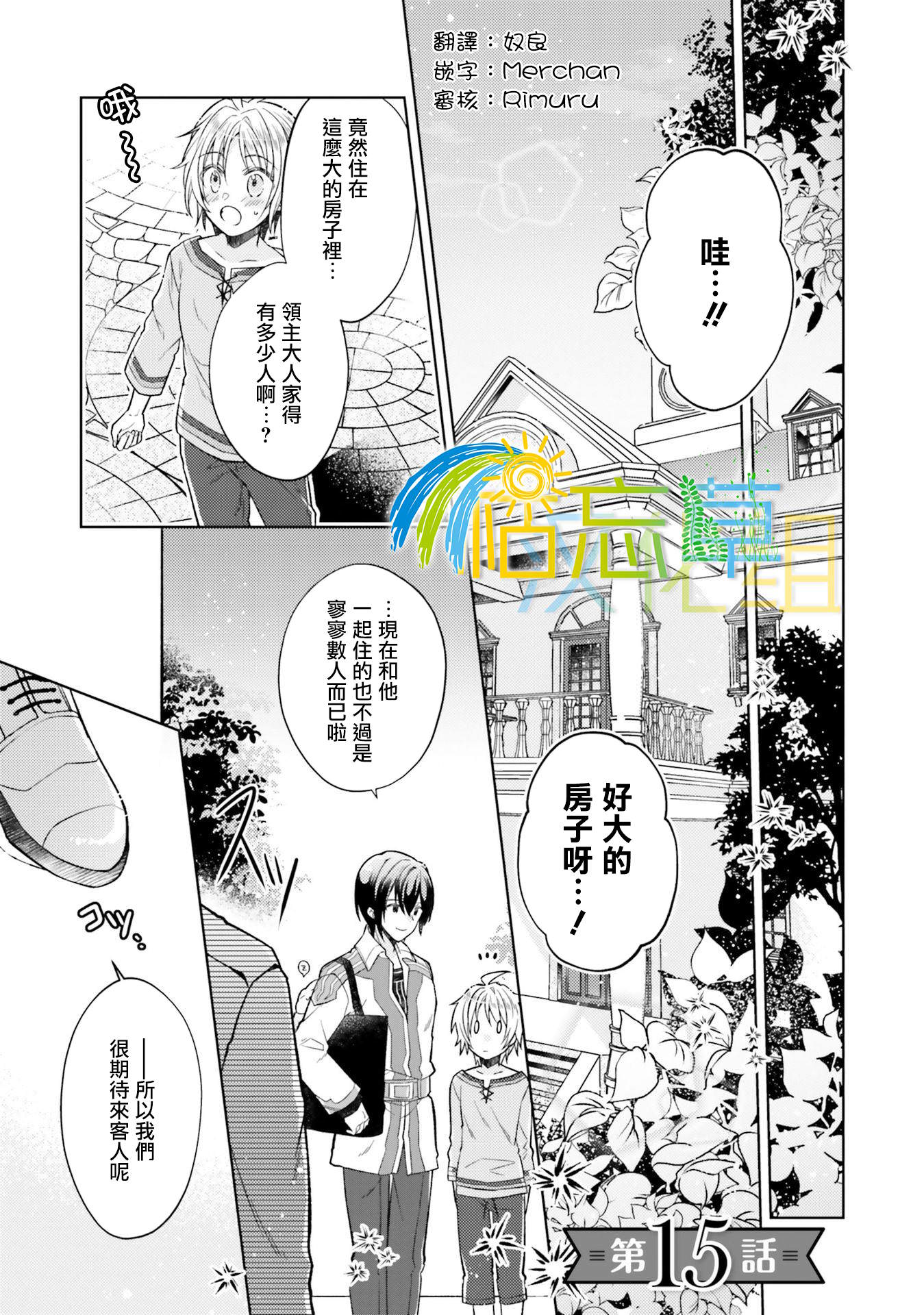 妖精印的藥屋: 15話 - 第1页