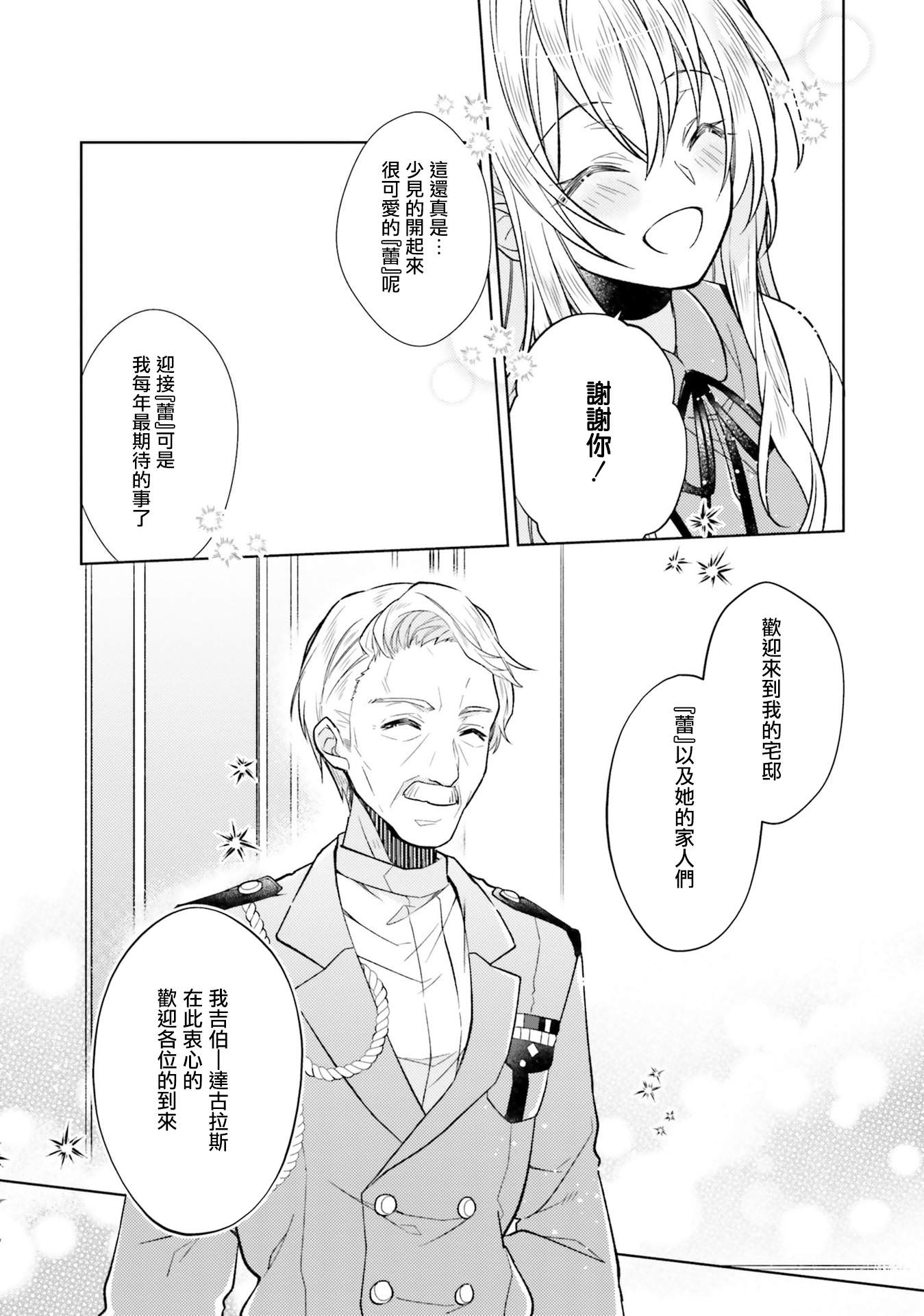 妖精印的藥屋: 15話 - 第4页