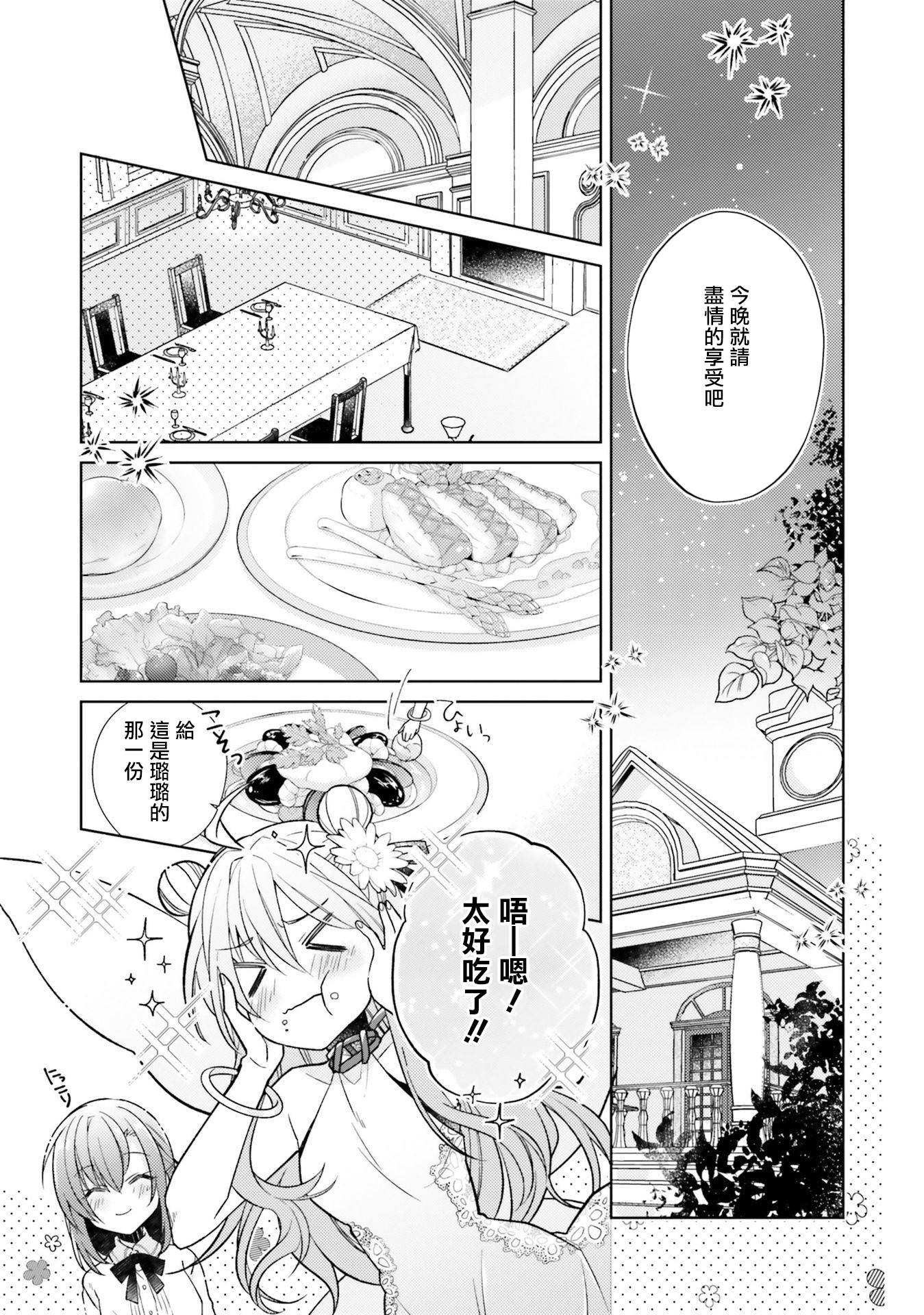 妖精印的藥屋: 15話 - 第5页