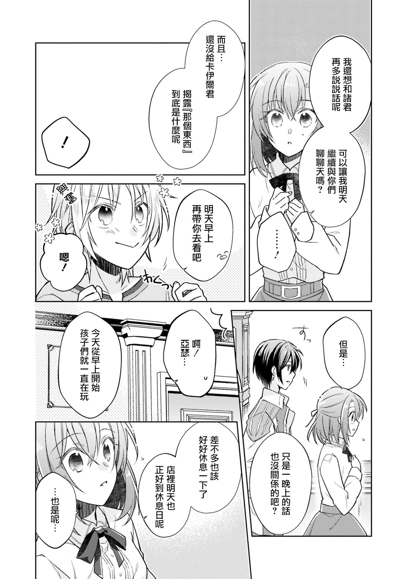 妖精印的藥屋: 15話 - 第13页