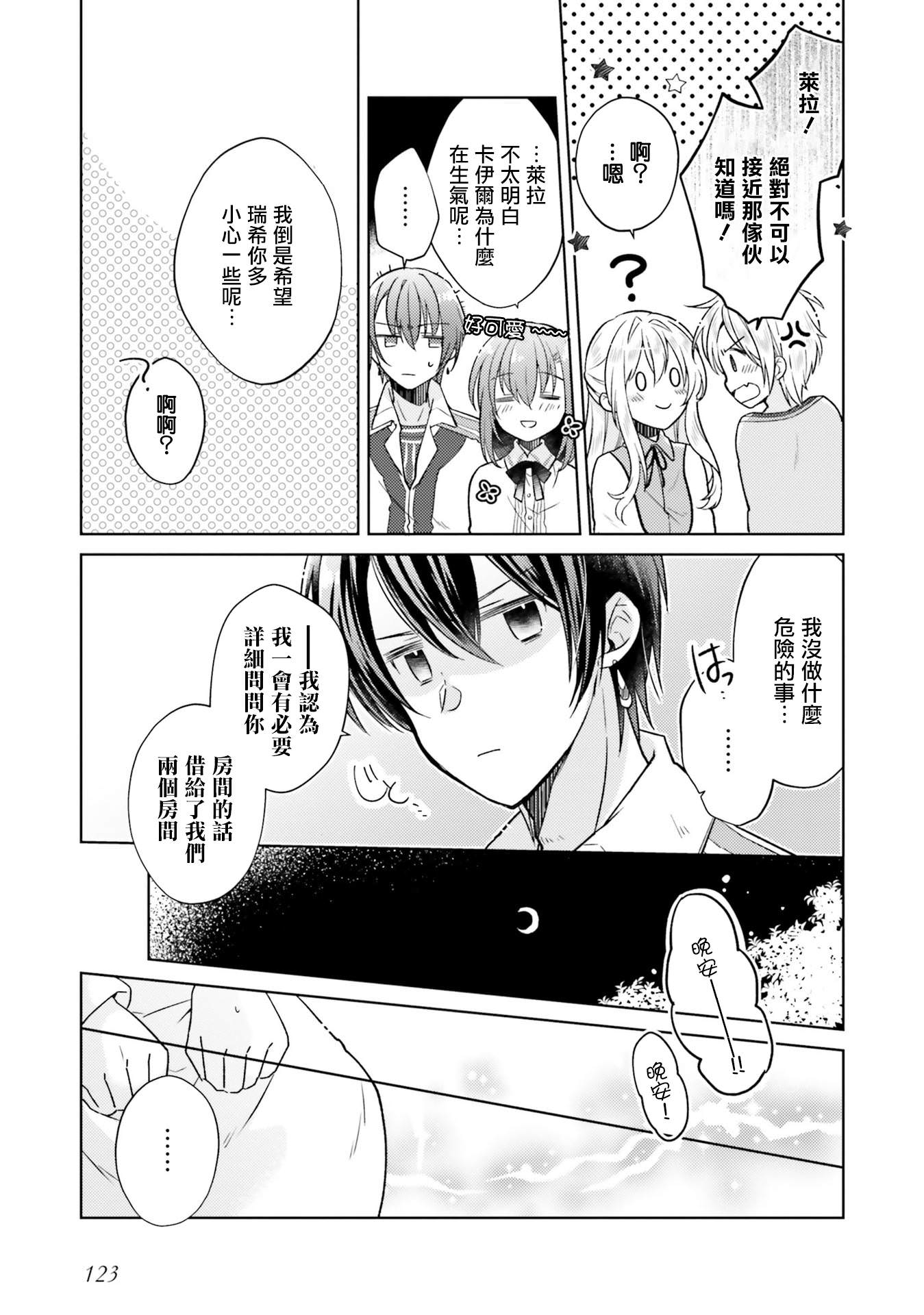 妖精印的藥屋: 15話 - 第15页