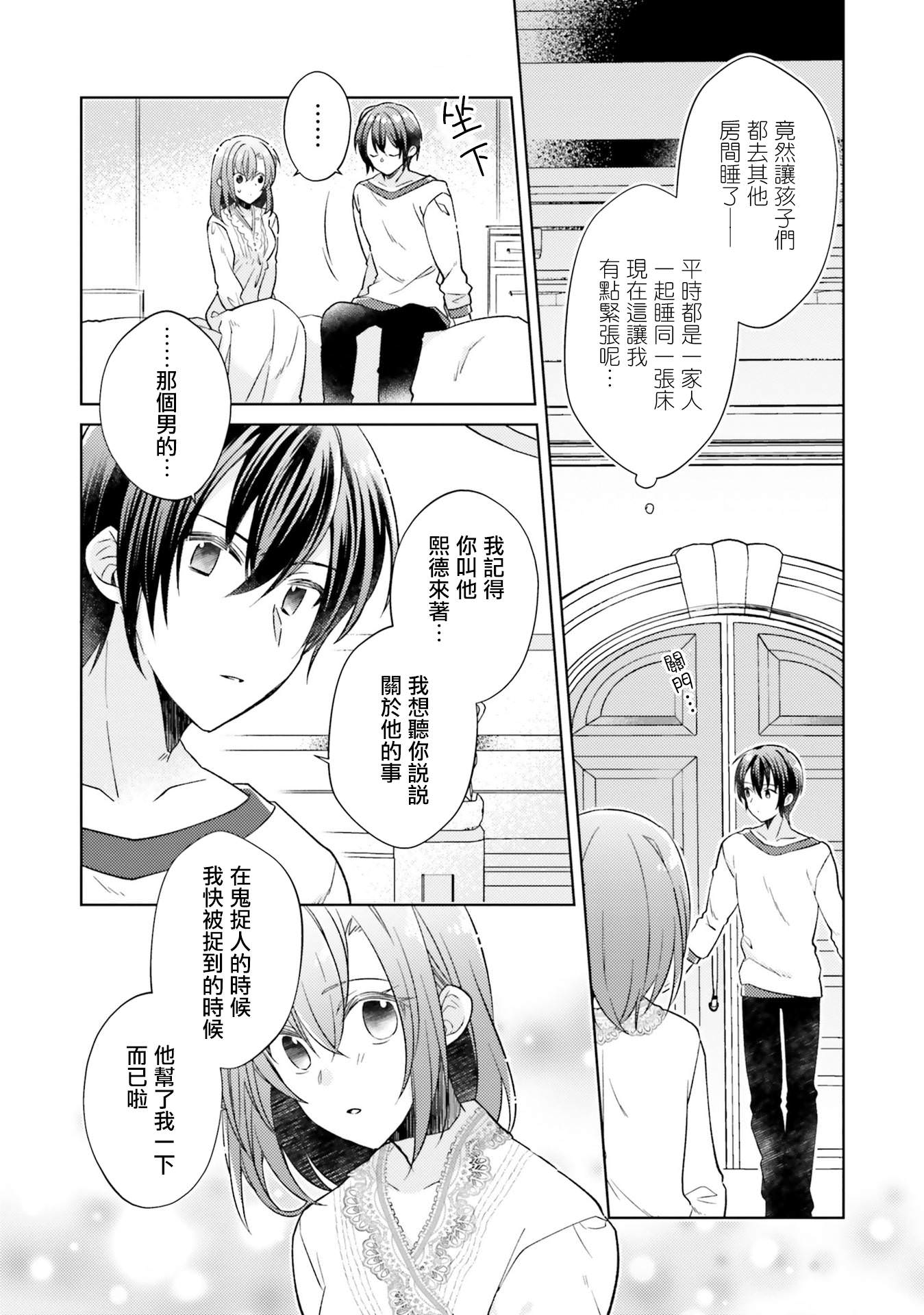 妖精印的藥屋: 15話 - 第16页