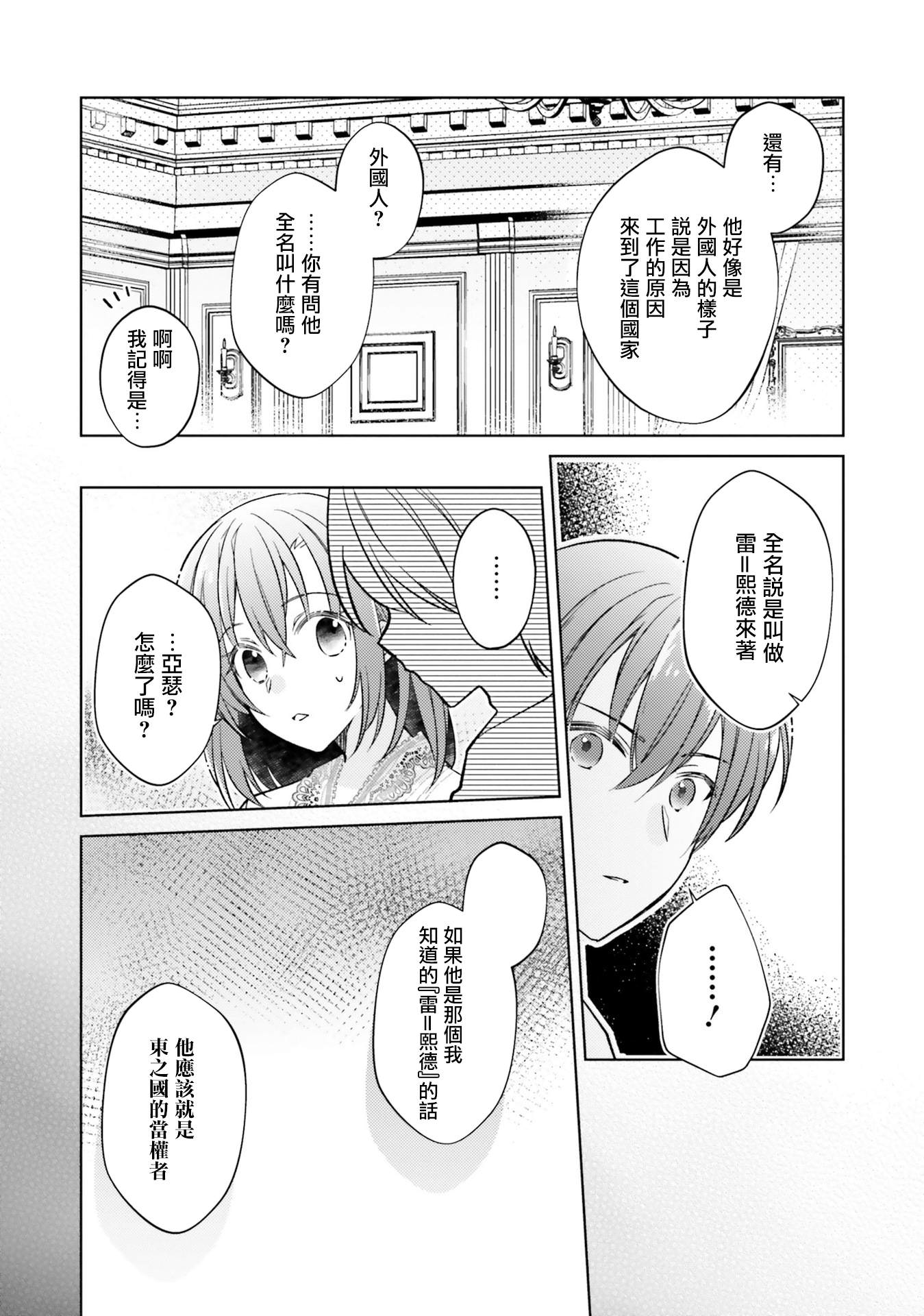 妖精印的藥屋: 15話 - 第17页