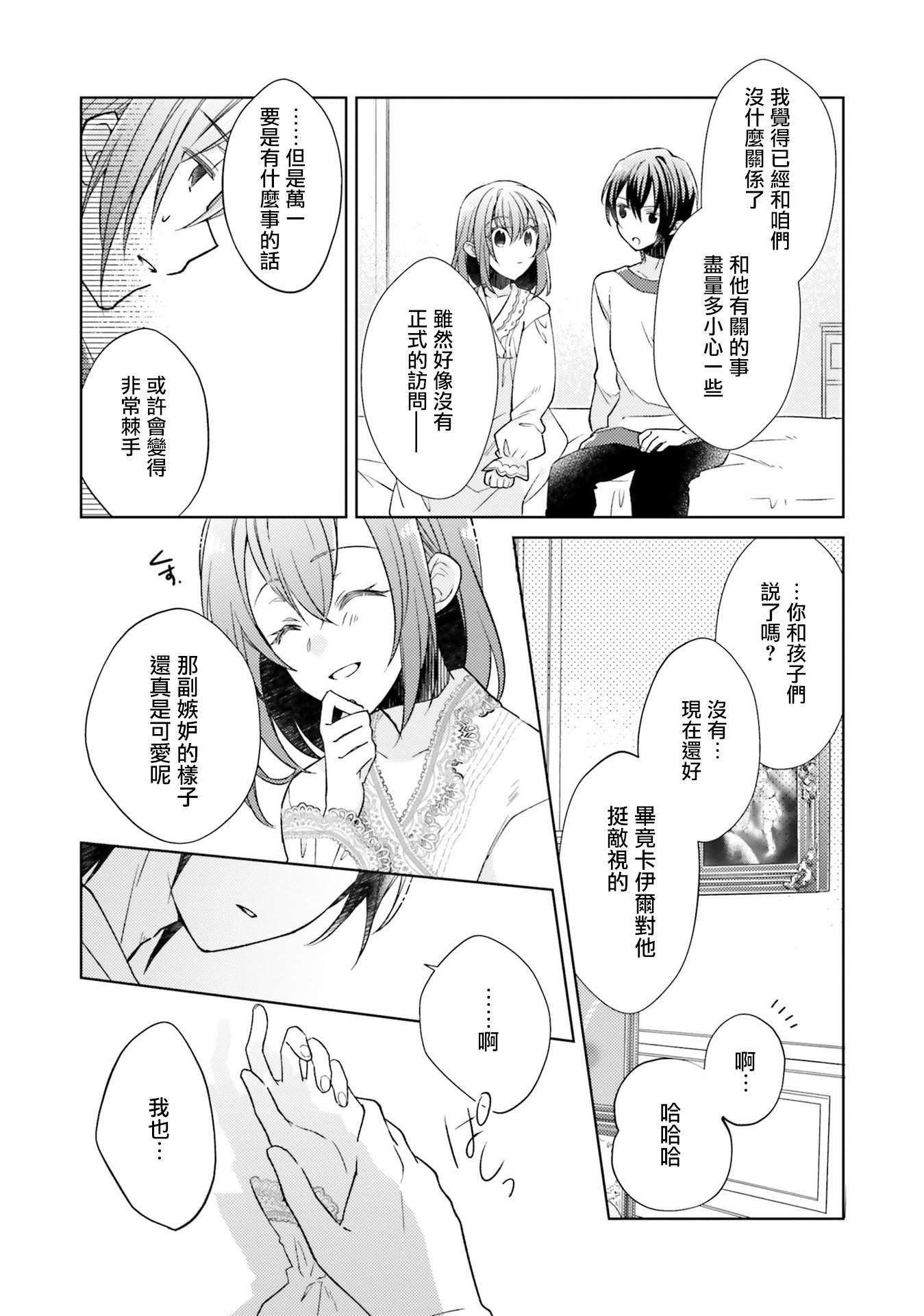 妖精印的藥屋: 15話 - 第19页