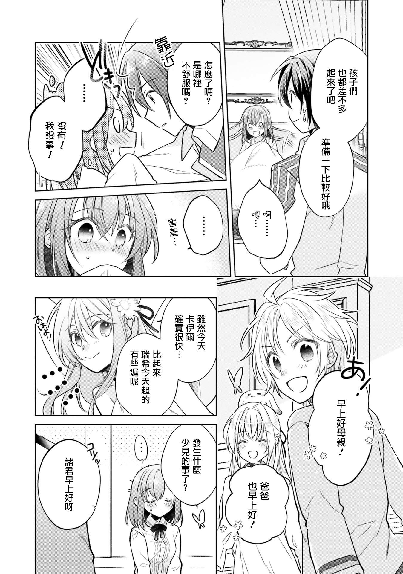 妖精印的藥屋: 15話 - 第23页