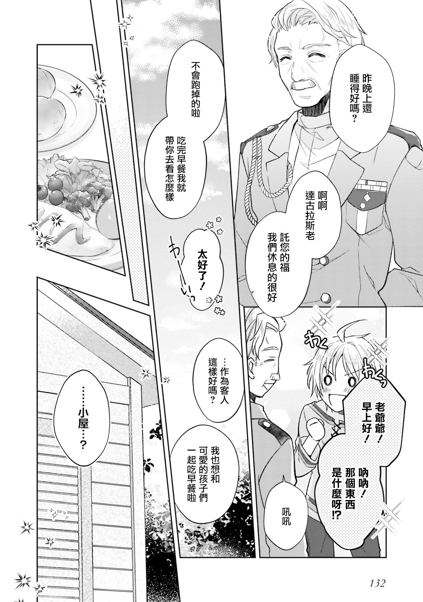 妖精印的藥屋: 15話 - 第24页