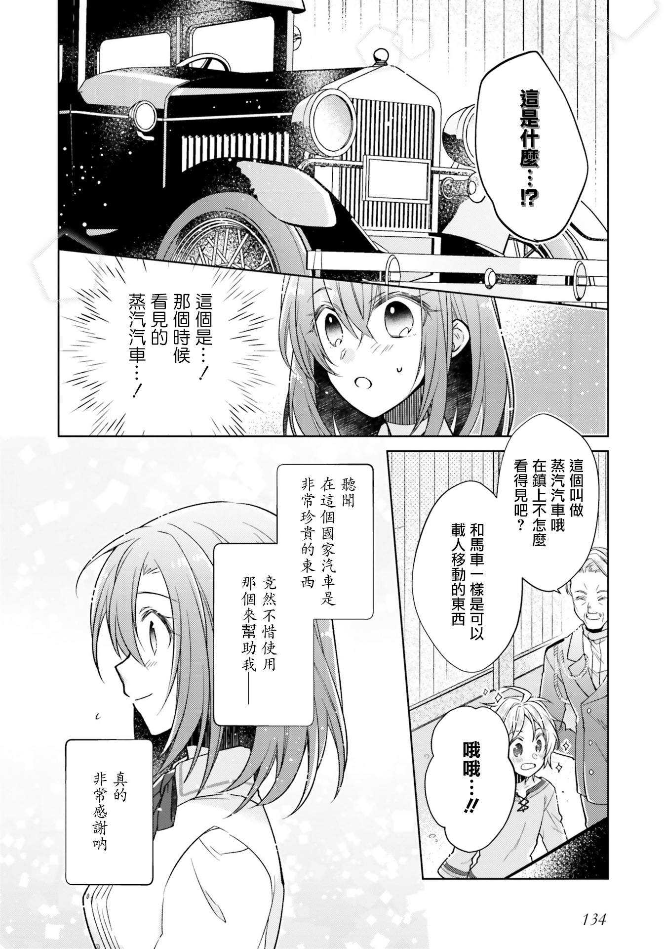 妖精印的藥屋: 15話 - 第26页