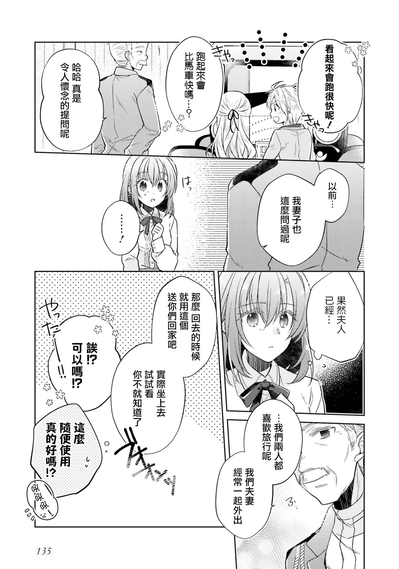 妖精印的藥屋: 15話 - 第27页