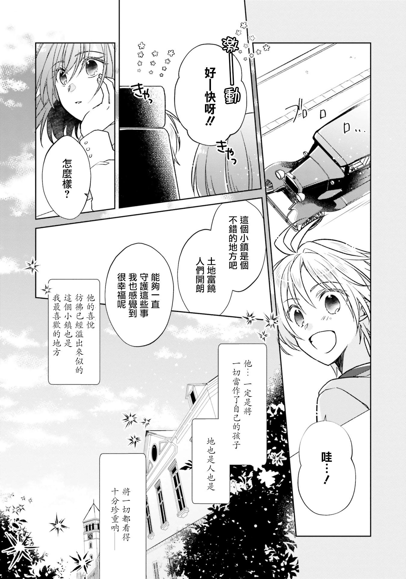 妖精印的藥屋: 15話 - 第28页