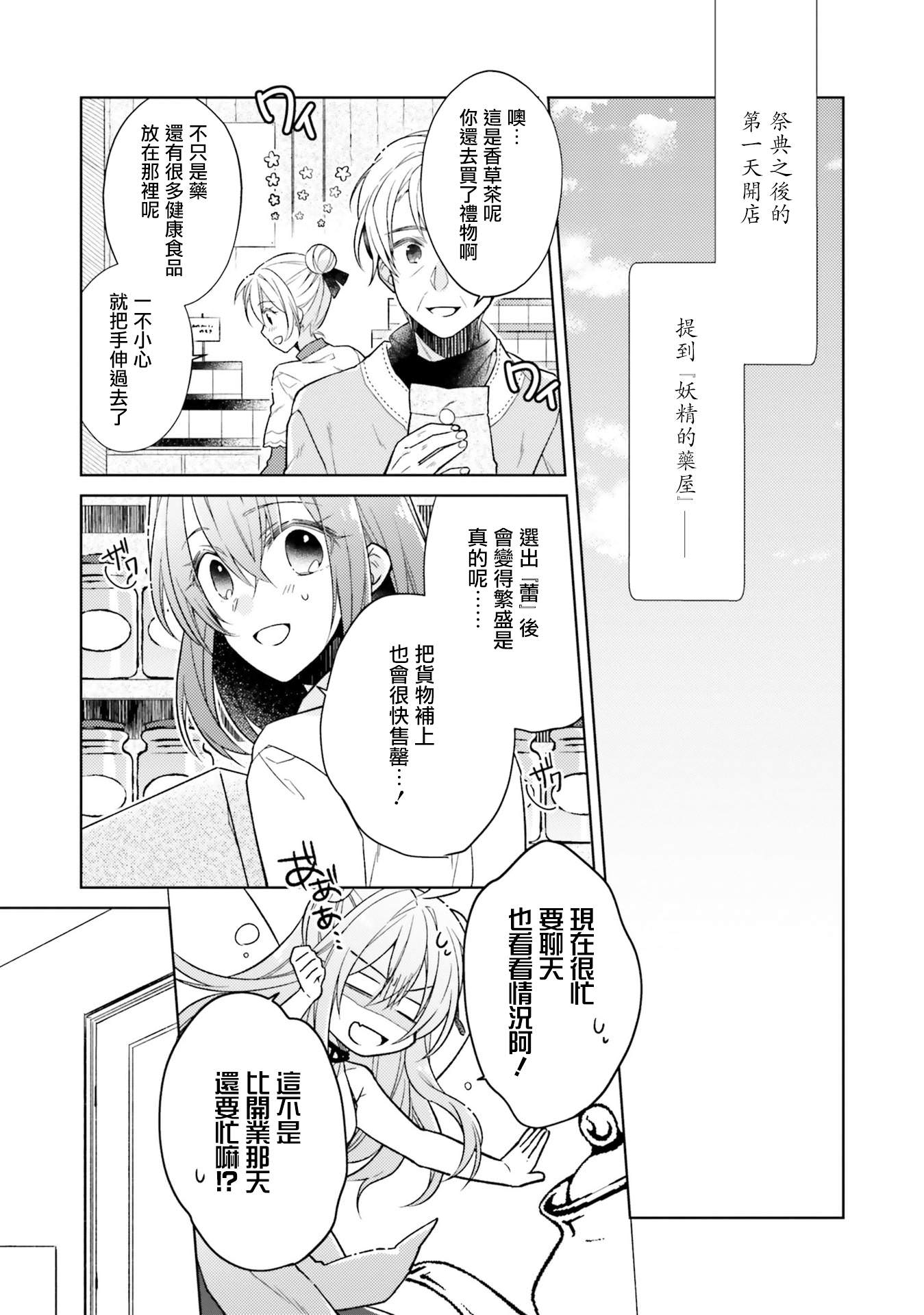 妖精印的藥屋: 15話 - 第29页